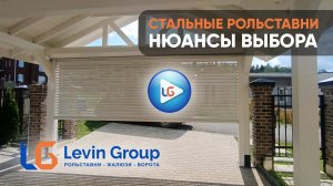 Стальные рольставни - лучшее решение для больших ворот!