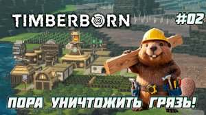 Timberborn Первый поселок бобров в условиях засухи и загрязнения [02]