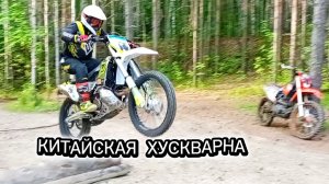 ДУМАЛ ХУСКВАРНА, ОКАЗАЛСЯ ХЕНДЖАН 300 2Т