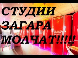 Студии загара об этом молчат.  Сеанс загара. Как рассчитать точно время загара в солярии.