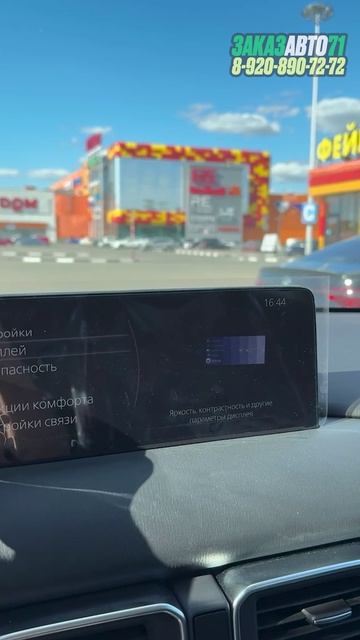 Полная русификация Mazda CX-5 китайской сборки. Заказ авто 71.