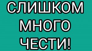 Ответ Татьяне!