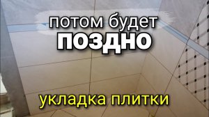 Учтите всю погрешность СРАЗУ! Укладка плитки вокруг двери. Как попасть ТОЧНО в линию?