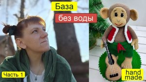Азы Вязания Игрушек Крючком [Игрушки Вязаные Крючком для Начинающих]