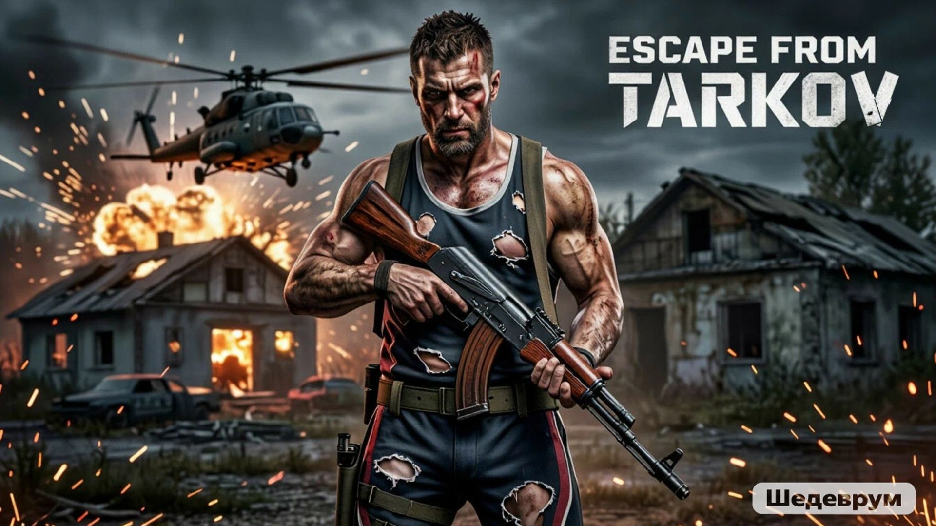 вышел "Дикий - Данила Щупач" | Побег из Таркова | Escape from Tarkov | ХАН БАТОН