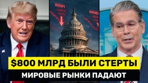 Акции По Всему Миру ПАДАЮТ На Фоне Краха Пузыря SpaceX — Обвал Рынка США Начался