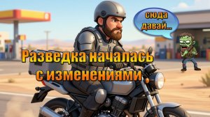 РАЗВЕДКА НАЧАЛАСЬ ЧТО ИЗМЕНИЛОСЬ И ПРИБАВИЛОСЬ В МИРЕ Last Day | Ласт Дей | LDoE