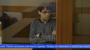 Судебное заседание по делу Ирины Теньзиной, подозреваемой в убийстве сожителя, сегодня закончилось,