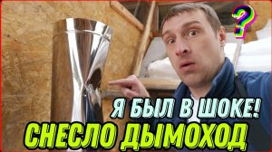 Приехал переделывать и был в ШОКЕ! ДЫМОХОД снесло лавиной.