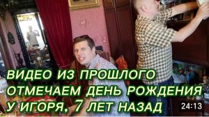САМВЕЛ АДАМЯН, ПО ПРОСЬБАМ ЗРИТЕЛЕЙ, ДЕНЬ РОЖДЕНИЯ ИГОРЯ, 5 ЛЕТ НАЗАД..