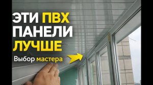 «Почему я выбираю именно эти ПВХ-панели для потолка»