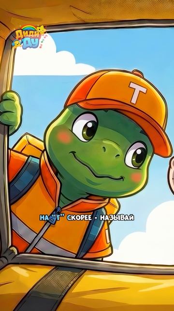Поем про букву «Т»! Алфавит с Топой! #топа