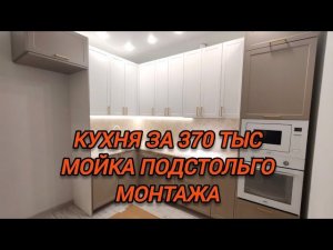 Обзор кухни лемана про, столешница искусственный камень +мойка подстольго монтажа
