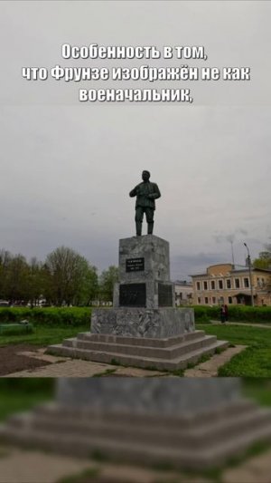 Первый памятник Михаилу #Фрунзе в #СССР #russia #история