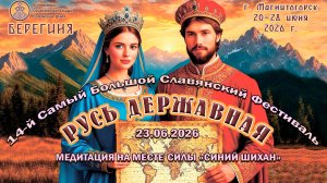 Медитация на месте силы Синий Шихан. 23.06.2026