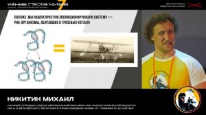 Никитин Мог ли Боинг-747 возникнуть случайно. Мифы креационистов. Никитин Михаил