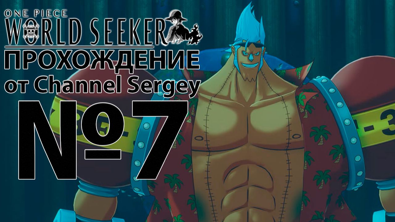 One Piece: World Seeker. Прохождение. №7. Морская тюрьма.