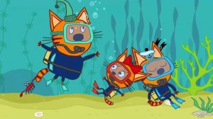 Три Кота Морские Котики