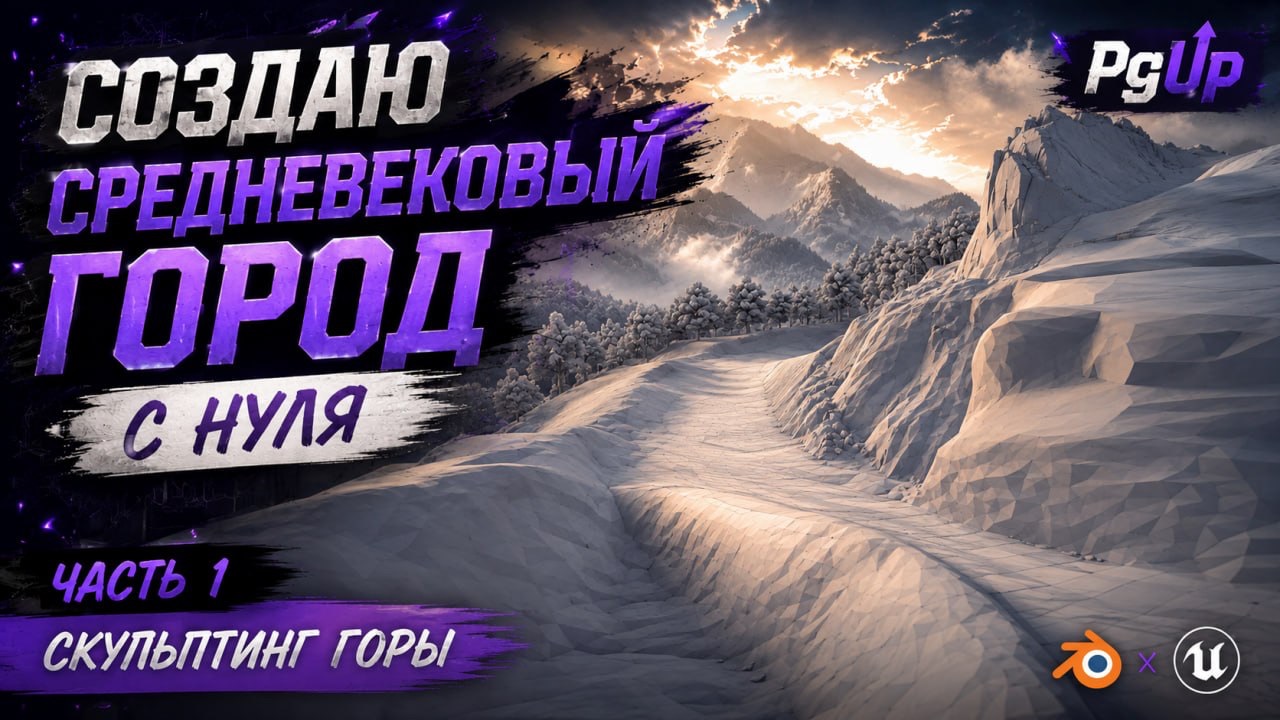 Создаю средневековый город с нуля | Часть 1: Скульптинг горы смотреть онлайн