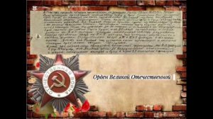 Мой  Герой Мельник Полина