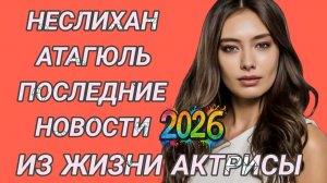 НЕСЛИХАН АТАГЮЛЬ- ВОЗВРАЩАЕТСЯ НА ЭКРАНЫ С НОВЫМ СЕРИАЛОМ