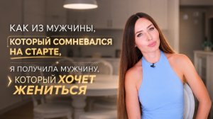 Мужчина тебя не выбирает, если...