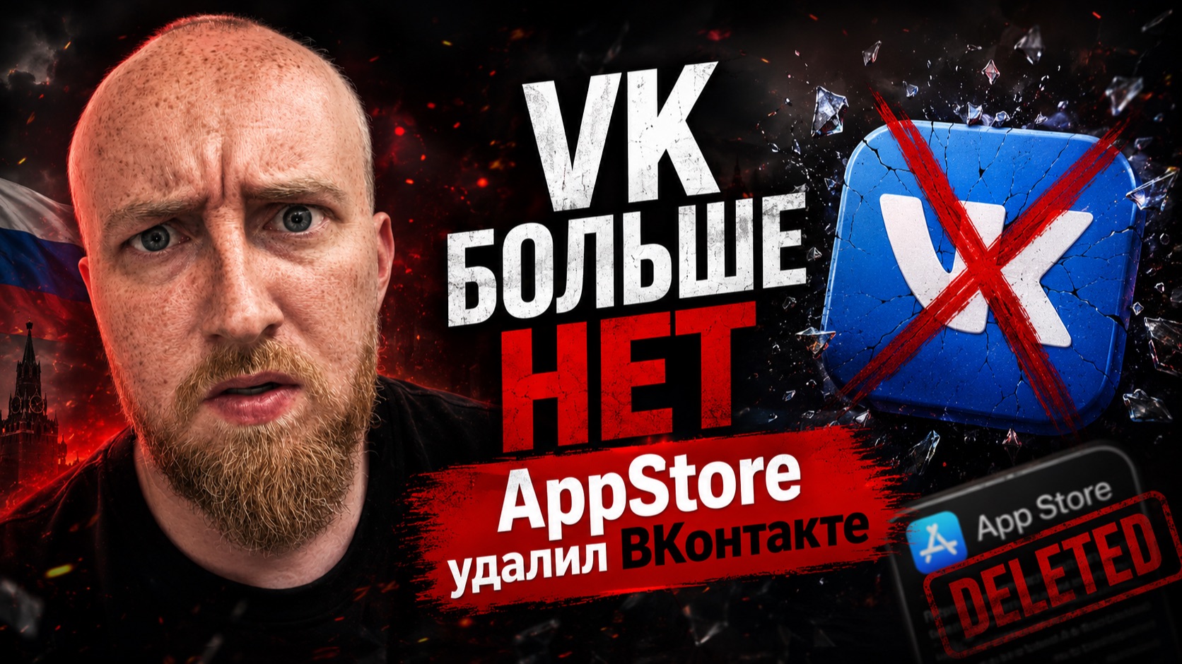 VK больше НЕТ, ВКонтакте удалили из AppStore смотреть онлайн