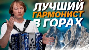 ТАКОГО ЕЩЕ НЕ ДЕЛАЛИ ДЛЯ ГАРМОНИСТОВ // ЛУЧШИЙ КОНКУРС ГАРМОНИСТОВ 2026