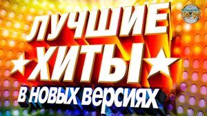 Легендарные Дискотечные Ретро Хиты и Ремиксы 70s–90s  Топ Музыка Молодости Онлайн Ретро хиты