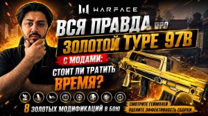 ВСЯ ПРАВДА ПРО Золотой Type 97B С МОДАМИ: СТОИТ ЛИ ТРАТИТЬ ВРЕМЯ?