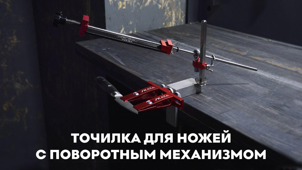 Новинка!!! Точилка для ножей SKATA C поворотным механизмом 2025!