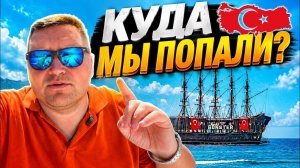 КЕМЕР 2026. Куда мы попали? Ozkaymak Marina Kemer 5* Турция 2026. Бюджетный отдых в Кемере