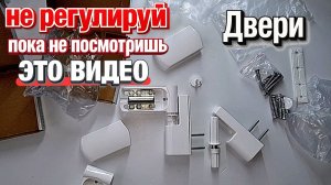Ошибки при регулировке петель на входной пластиковой двери.