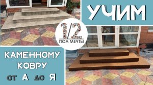 Как сделать каменный ковёр своими руками. Сможет каждый! Смотри и учись) #stonecarpet #каменныйковер