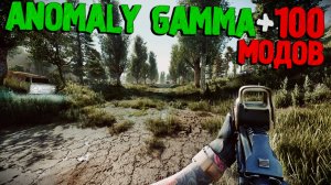 Я ПОСТАВИЛ 100 МОДОВ и ЛУЧШИЙ РЕШЕЙД НА ANOMALY GAMMA! ОБЗОР, Настройка СБОРКИ И РЕШЕЙДА!