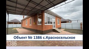 Шикарный дом рядом с Краснодаром с.Красносельское