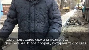 Прораб из УПС и понижение бордюр. г. Днепр.