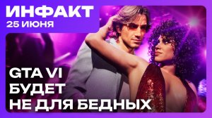 «Дальнобойщики 2» в Steam, GTA VI будет дорогой, смерть лаунчера Owlcat Games…