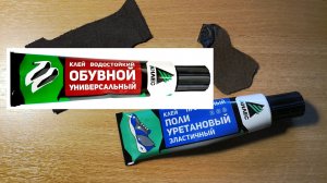 Клей Анлес. Обувной. Полиуретановый. Особенности применения.