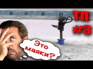 Маяки для стяжки теплого пола. Установка маяков на утеплитель. Маяки на проволоке.