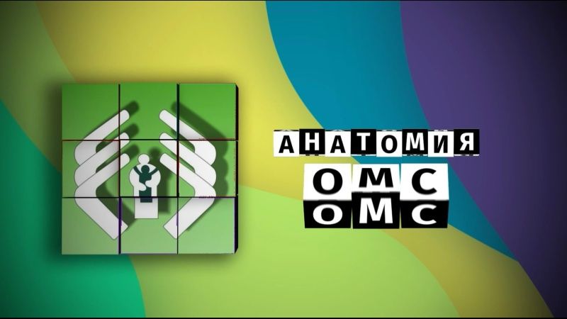 Анатомия ОМС/Современный взгляд на остеопороз