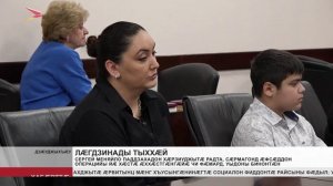 Сæргълæууæг паддзахадон хæрзиуджытæ радта, сæрмагонд æфсæддон операцийы чи фæмард, уыдоны бинонт