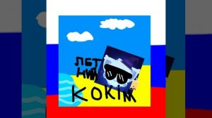 мой флаг