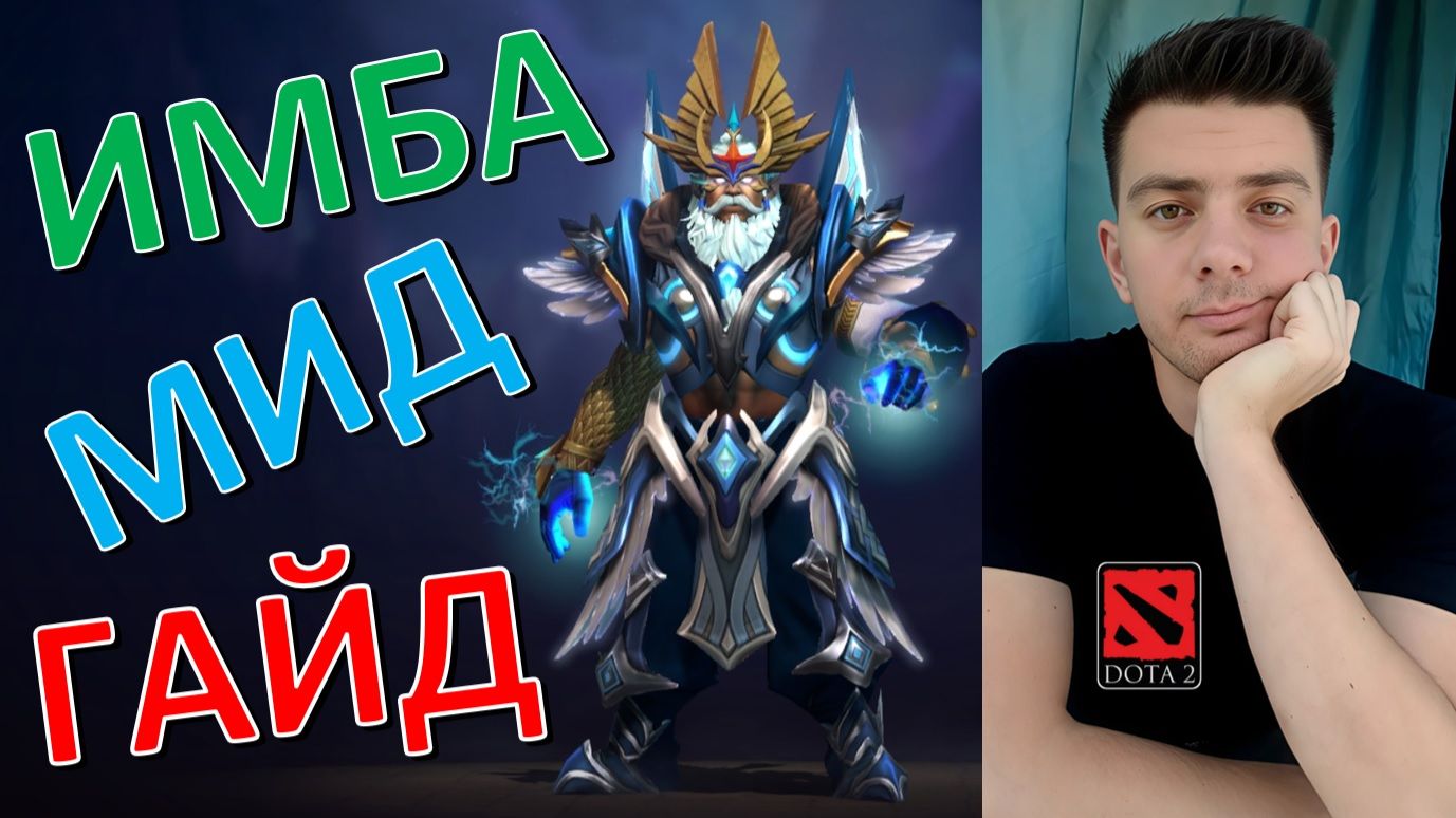 Гайд: "Zeus" (мид, имба, dota 2)