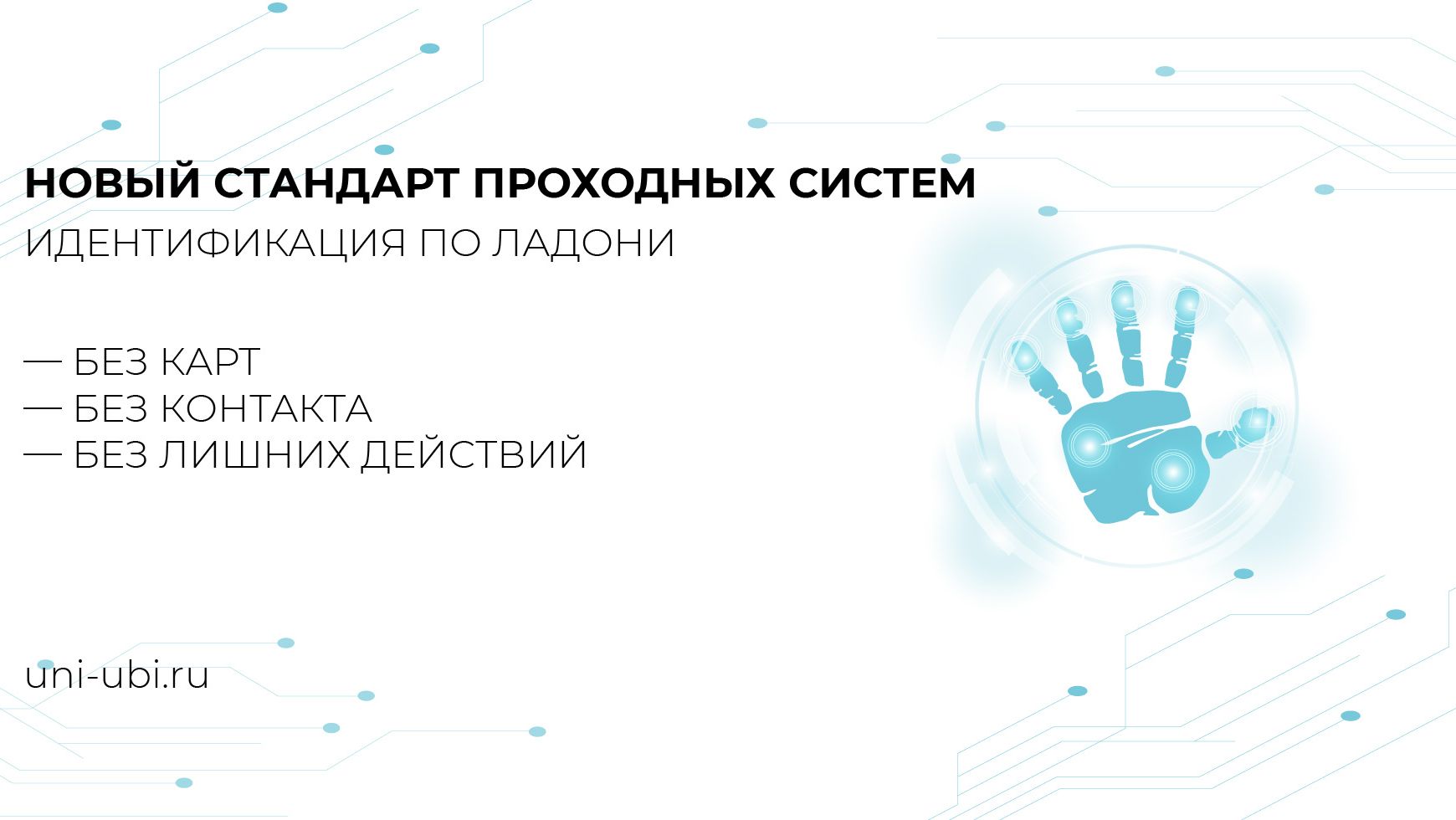Демонстрация идентификации по ладони в терминалах Uni-Ubi Uface 5 Pro смотреть онлайн