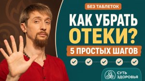 Отёки ног и лица уйдут, если сделать эти 5 шагов по аюрведе