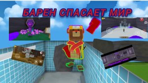 побеждаем всех Боссов в супер беар адвенчер