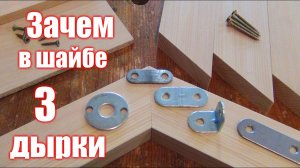 Эффект двух конусов, как использовать шайбу с тремя ДЫРКАМИ