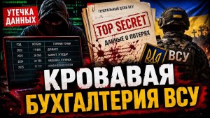 Таблица, которую не ждали увидеть. Что вскрыли хакеры? #новости #украина #россия