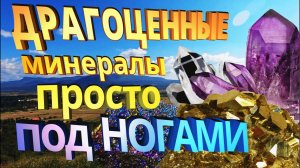 💎Поиск драгоценных минералов (кристаллов) в Карпатах